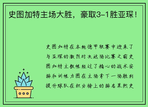 史图加特主场大胜，豪取3-1胜亚琛！