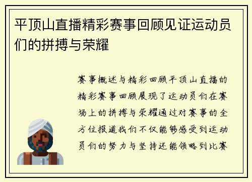 平顶山直播精彩赛事回顾见证运动员们的拼搏与荣耀