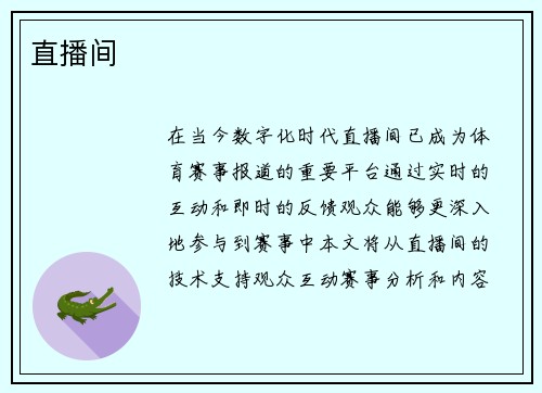 直播间