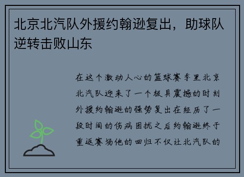 北京北汽队外援约翰逊复出，助球队逆转击败山东