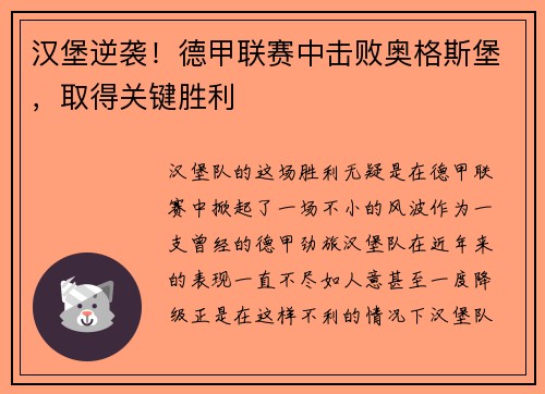 汉堡逆袭！德甲联赛中击败奥格斯堡，取得关键胜利